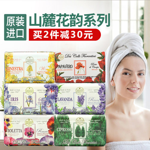 内斯蒂丹特香氛沐浴皂