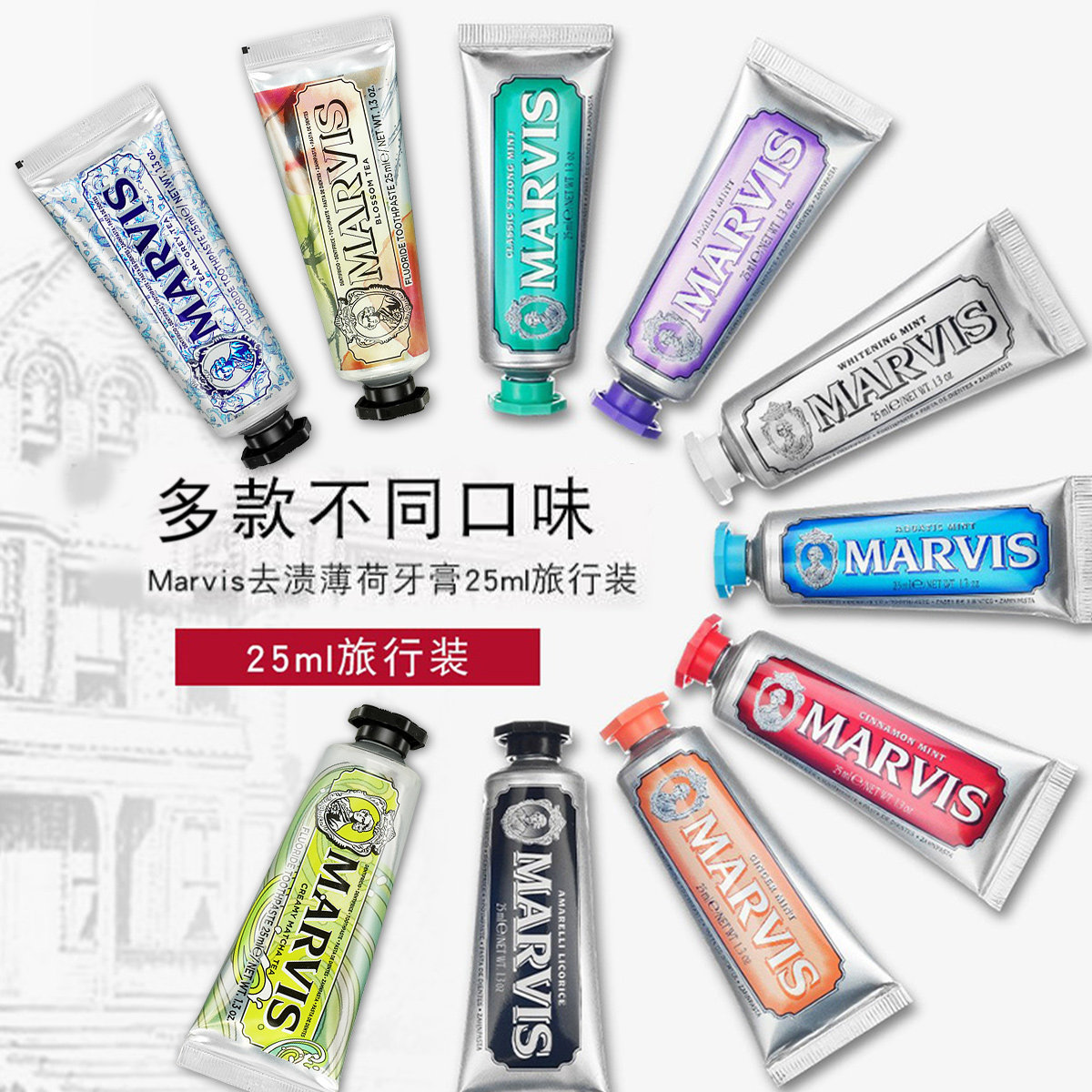 Marvis玛尔斯亮白牙膏25ml旅行装