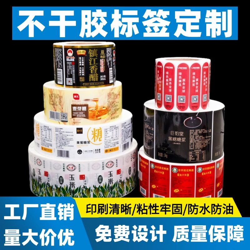 定制PVC不干胶贴纸订做防水标签做外卖广告设计透明商标印刷打印
