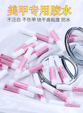 美甲胶水防水持久速干美甲专用胶