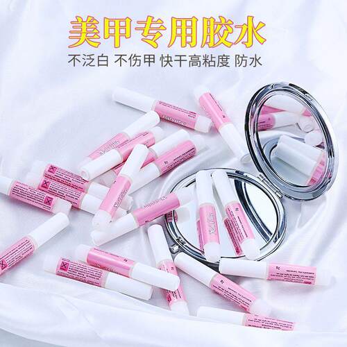 美甲胶水防水持久速干美甲专用胶