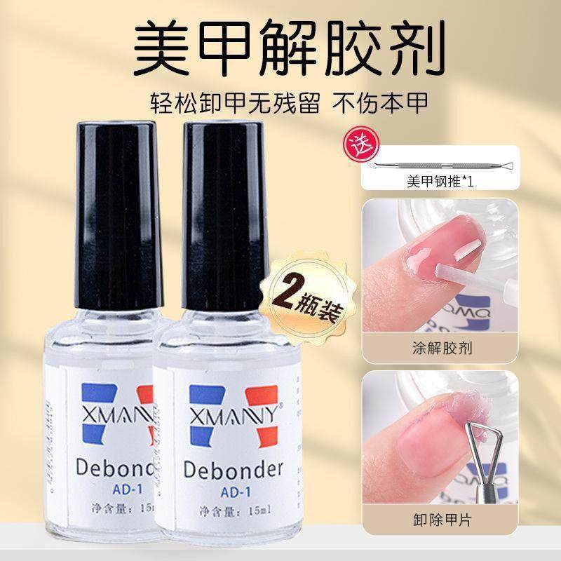 美甲解胶剂专用不伤甲专用解胶剂