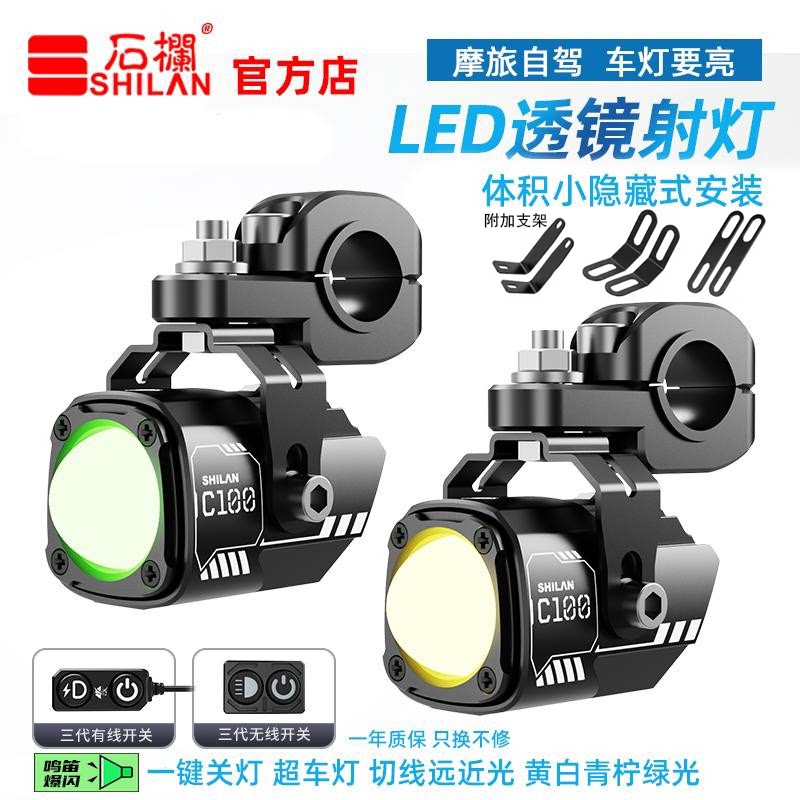石栏摩托车射灯C100隐藏式改装外置LED电动车辅助灯高亮远近光12V