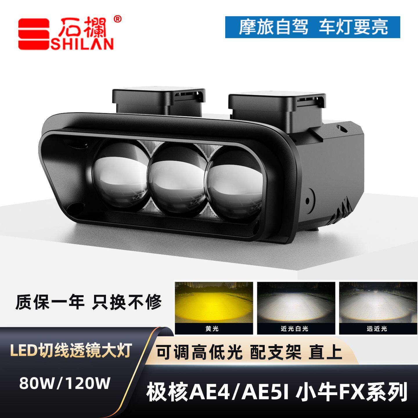 石栏适用极核AE4/AE5IPRO小牛FX大灯LED矩阵透镜远近光电动车直上