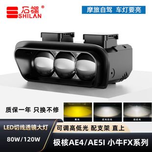 AE5IPRO小牛FX大灯LED矩阵透镜远近光电动车直上 石栏适用极核AE4