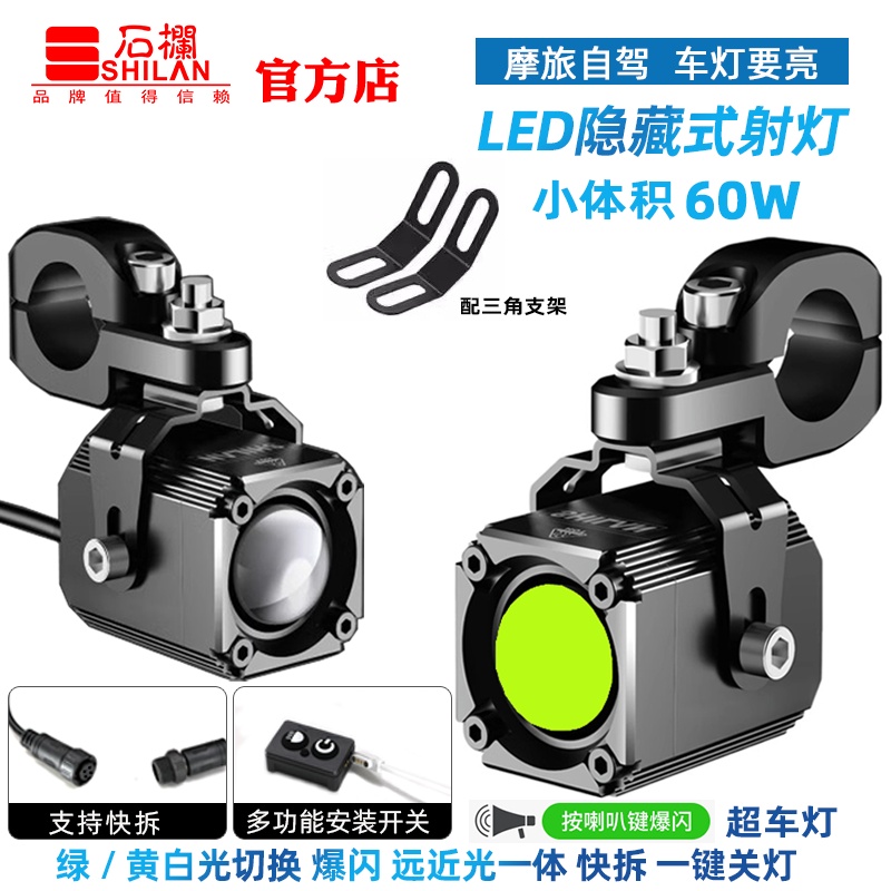 石栏摩托车LED射灯隐藏式安装60W