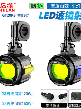 石栏摩托车LED射灯GT20RS高亮80W160W透镜雾灯电动车铺助灯远近光