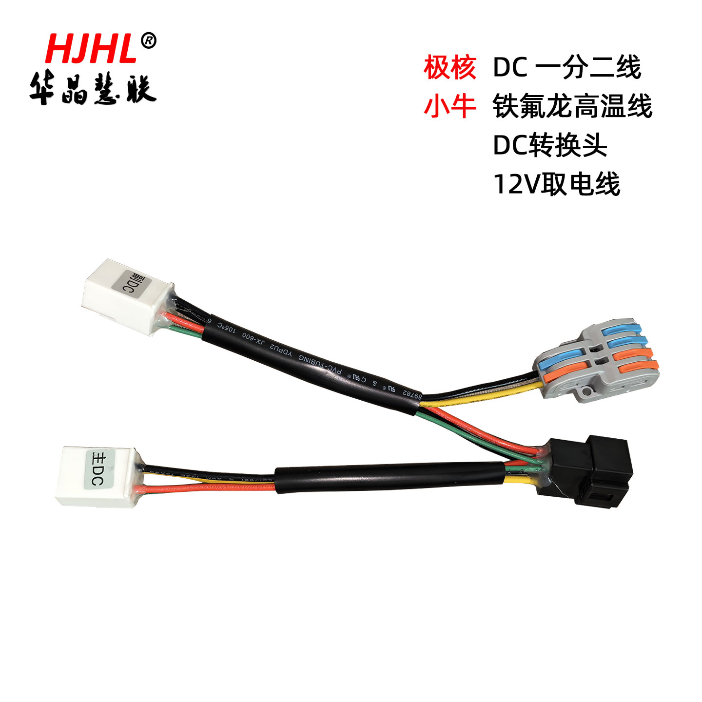 适用加装双DC免破线一分二转接头极核小牛四线DC转换器12V取电线图片