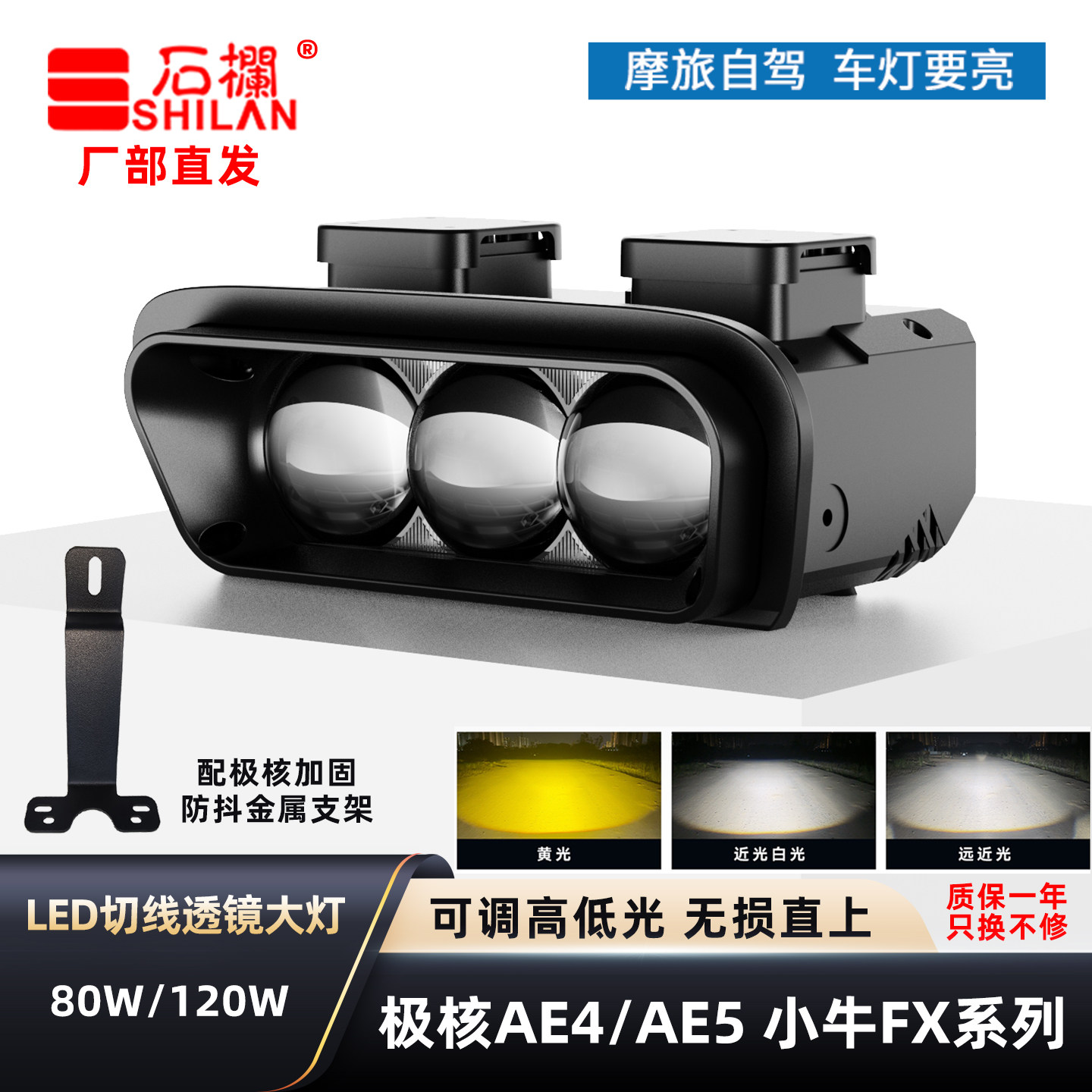 石栏极核大灯AE4/AE5小牛FX透镜