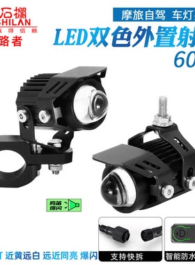 石栏摩托车LED射灯铃木UY125隐藏式外置60W透镜辅助灯光路者Q9MAX