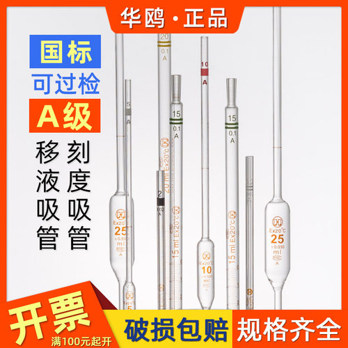 国标A级环标刻度吸管0.1玻璃0.2大肚移液管0.5分度吸量管10ml15 - 封面