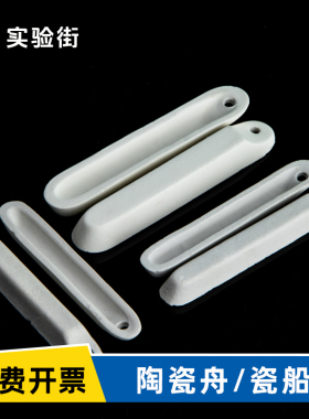 陶瓷烧舟72mm77mm88mm97mm瓷舟燃烧舟长船瓷方舟陶瓷船【10个价格