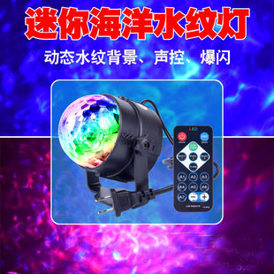 LED水纹灯小魔球火焰灯海洋投影灯七彩遥控旋转星空夜空小夜灯