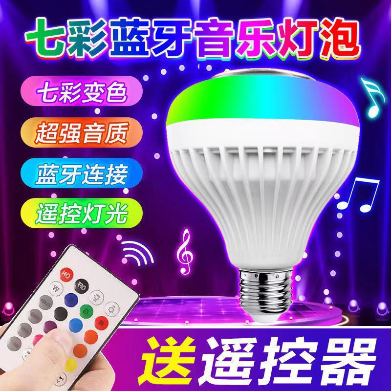 七彩蓝牙音乐球泡蓝牙音箱LED灯泡智能炫彩遥控E27蓝音乐球泡厂家