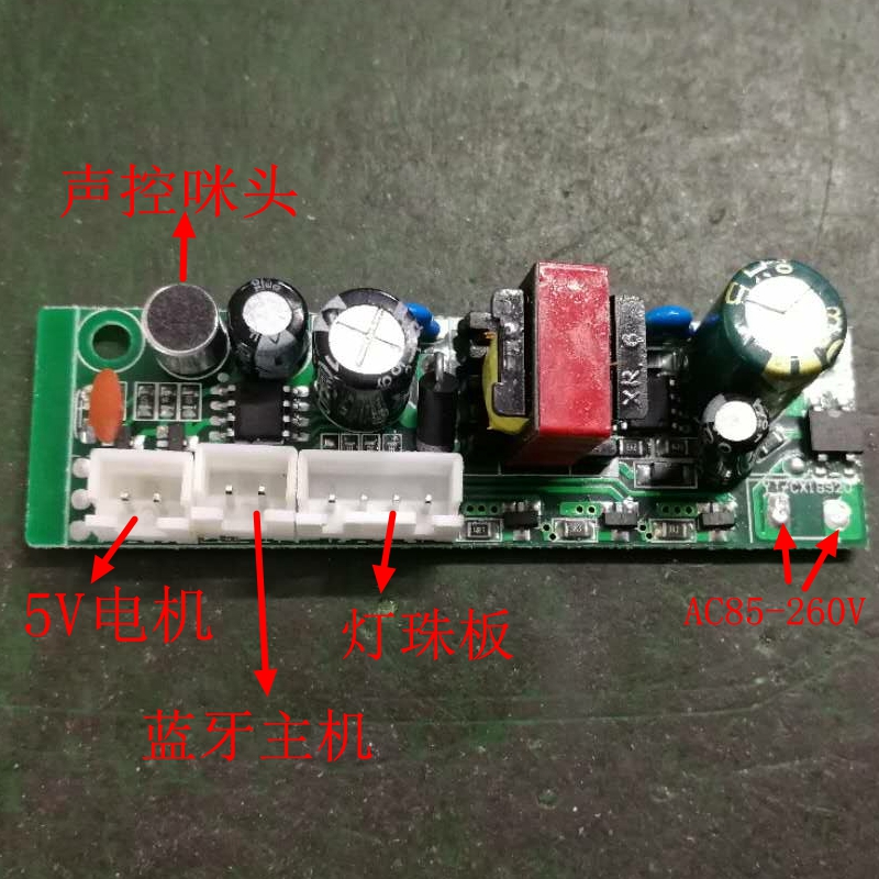 LED水晶魔球蓝牙七彩灯舞台灯光电源驱动主板三合一声控电源板