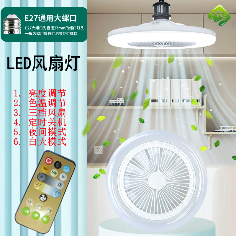 家用E27螺口超亮LED节能省电风扇灯泡卧室厨房厕所静音电扇飞碟灯
