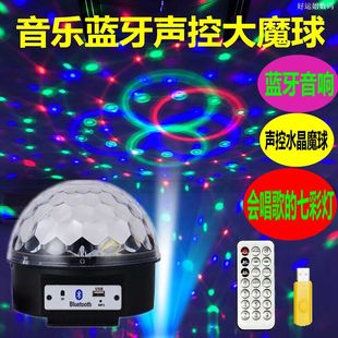led蓝牙魔球MP3魔球声控水晶魔球激光舞台灯婚庆ktv迪厅插卡音响