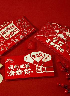 抖音连串折叠红包千叶520新年礼