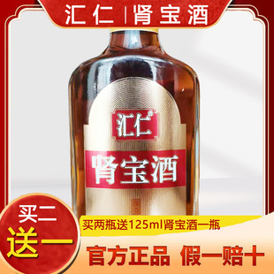 汇仁肾宝酒 520ML/瓶  整箱12瓶