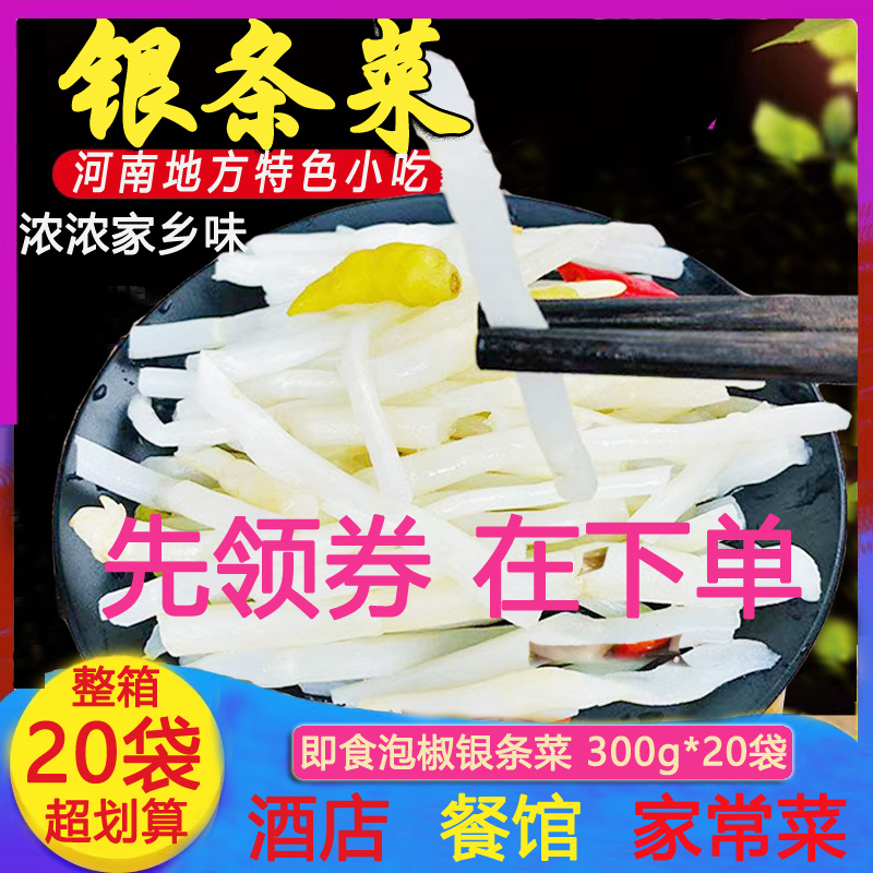 河南特产洛阳银条菜开袋即食