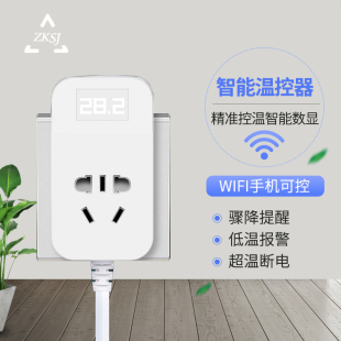 中科wifi鱼缸智能温控器开关家用探头加热棒可调温度控温器插座