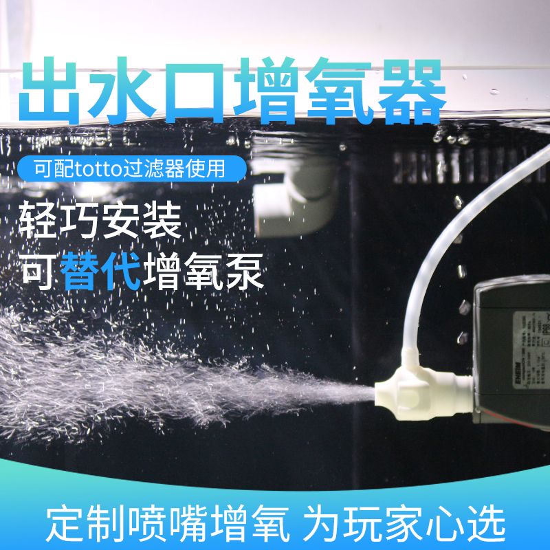 出水口无动力静音增氧器