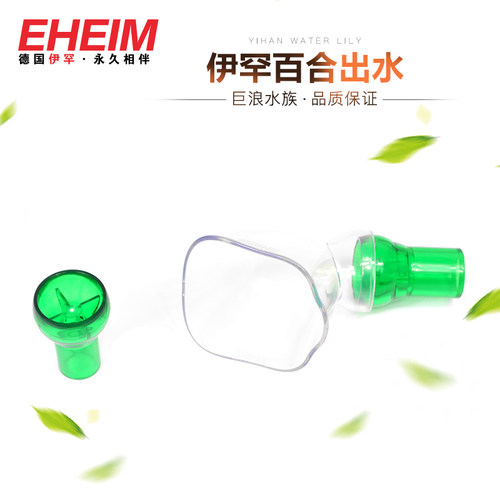 德国伊罕喇叭12/16出水口