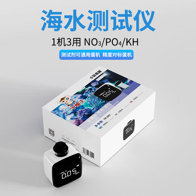 牛魔王高精度海水测试仪PO4蛋机海缸水质测试剂NO3 PO4检测磷酸盐
