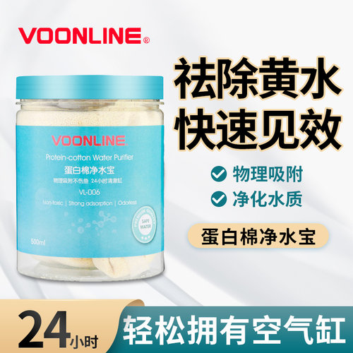 沃韦朗VOONLINE蛋白棉鱼缸净水宝除黄水异味去污净化水质水族过滤 - 封面