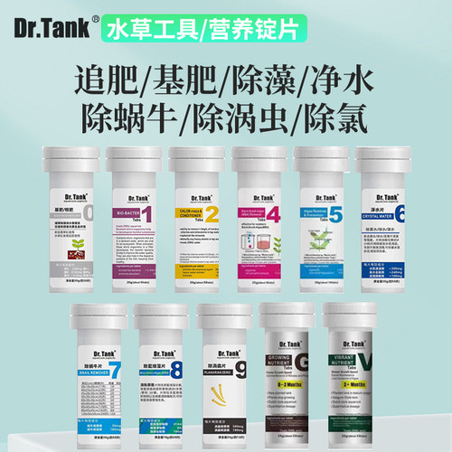 Dr.tank坦克水质处理专用锭片