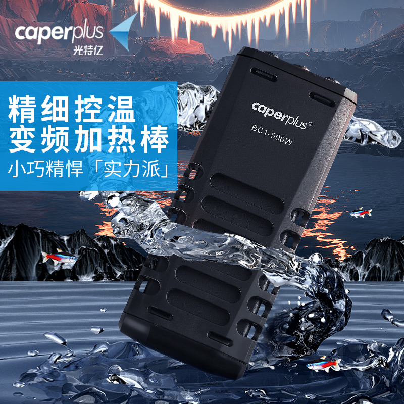 caperplus光特亿加热棒变频恒温