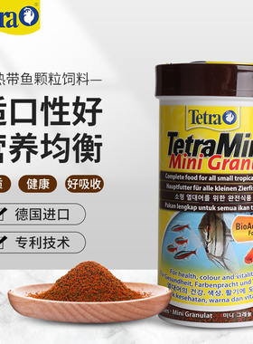 德国Tetra德彩进口鱼食小型热带鱼饲料小颗粒下沉灯鱼孔雀神仙粮