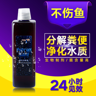 FIN帆牌鱼缸水族箱硝化细菌液消化菌EM菌净水剂培菌用免培活菌