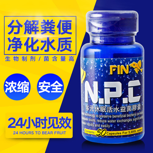fin帆牌加强型胶囊干粉硝化细菌