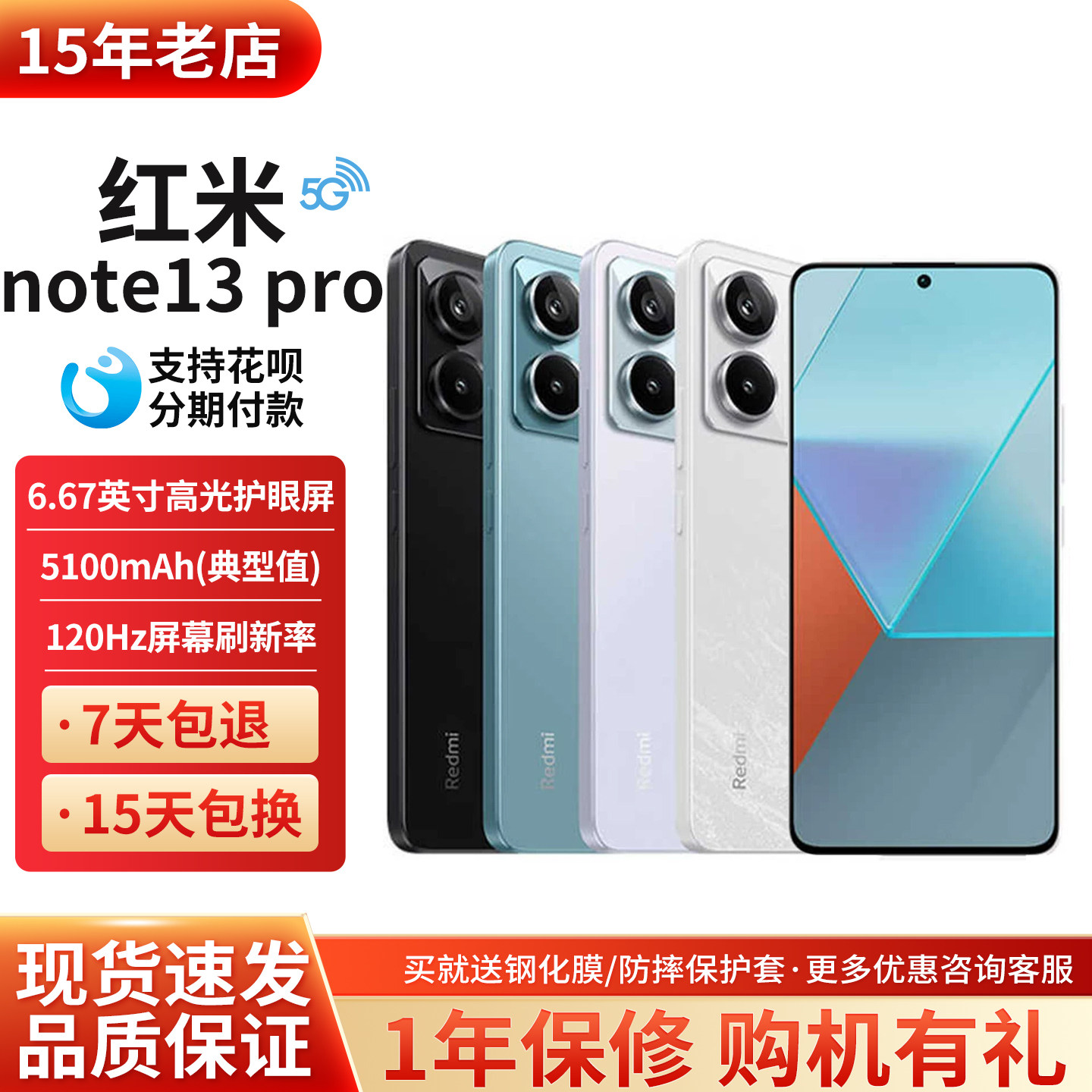 MIUI/小米 Redmi Note 13 Pro  5G全网通