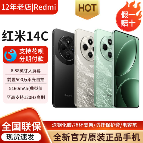 Redmi14C百元备用红米智能手机