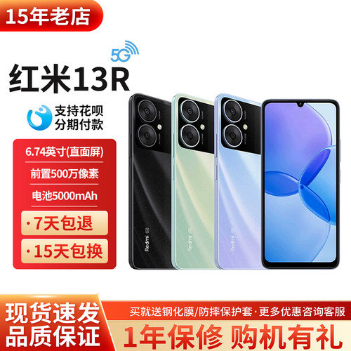 超清双摄智能红米Redmi13R手机