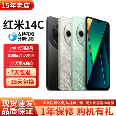 Redmi14C百元备用机红米智能手机