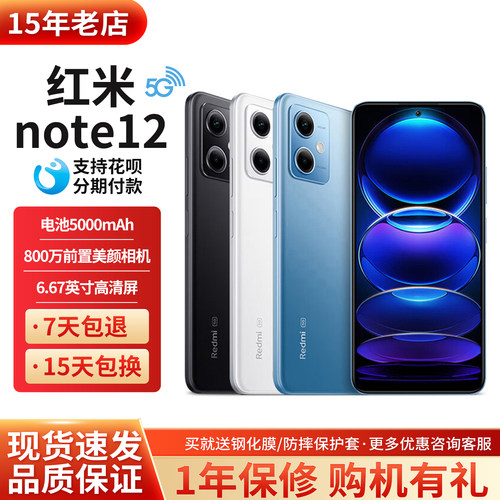 MIUI/小米RedmiNote125G手机