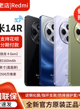 小米红米 Redmi 14R 5G高通八核处理器大屏长续航红米14C智能手机