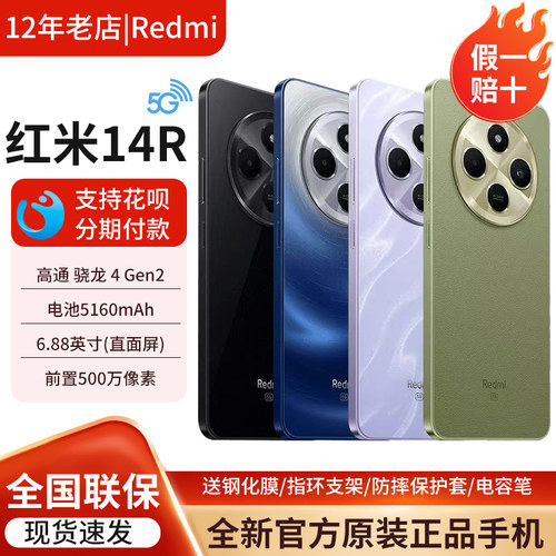 Redmi14R5G长续航红米智能手机