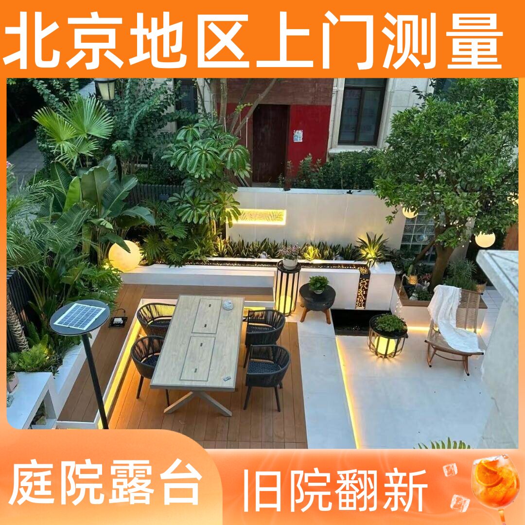 北京花园庭院施工改造翻新别墅露台庭院造景装修地面塑木地板围栏