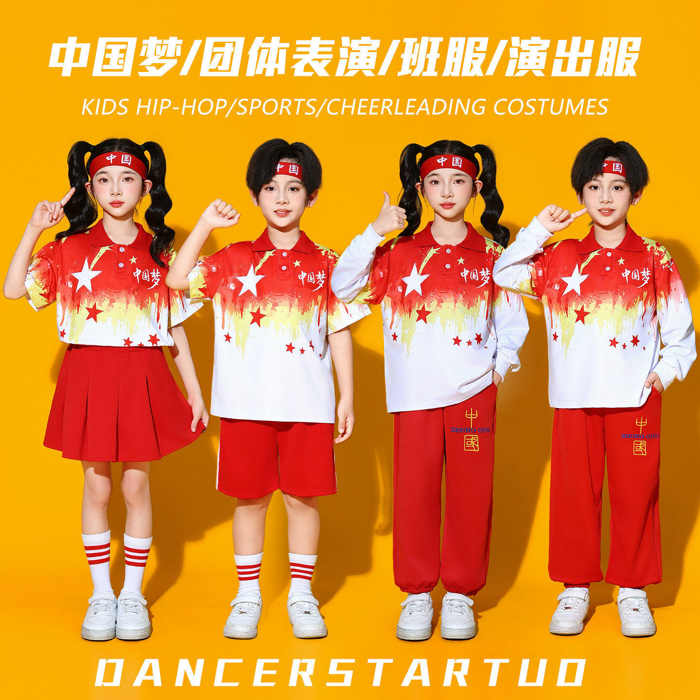 儿童国庆演出服中国梦小学生啦啦操运动会班服红色爱国合唱表演套