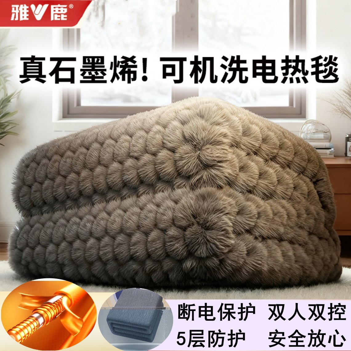 雅鹿石墨烯电热毯智能断电双控