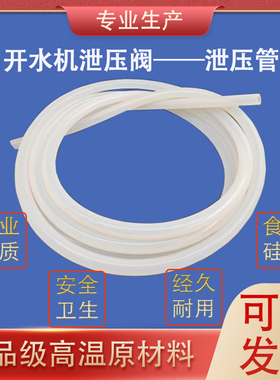 硅胶管软管弹性耐撕拉耐高温饮水机泄压排水家用管子无味硅橡胶管