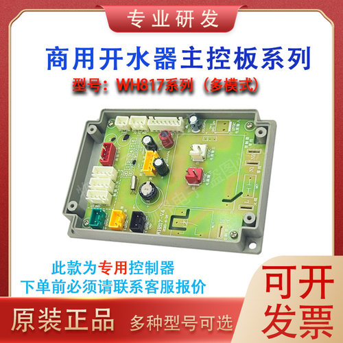 WH608/817/08A/619长江饮水机开水器专用主板原装通用型电控屏幕