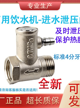 热灌通用0.7MPa减压阀饮水机全铜泄压阀开水器安全阀单向止回流阀