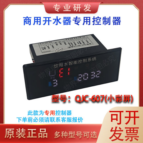 QJC-607商用校园饮水机