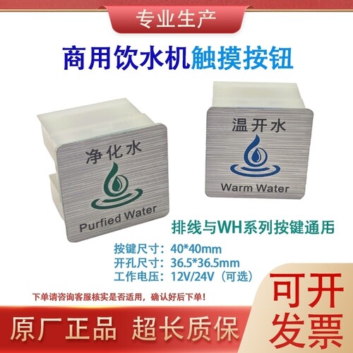 商用饮水开水器12V/24V通用WH03C轻触摸取水按钮方形按键面板开关