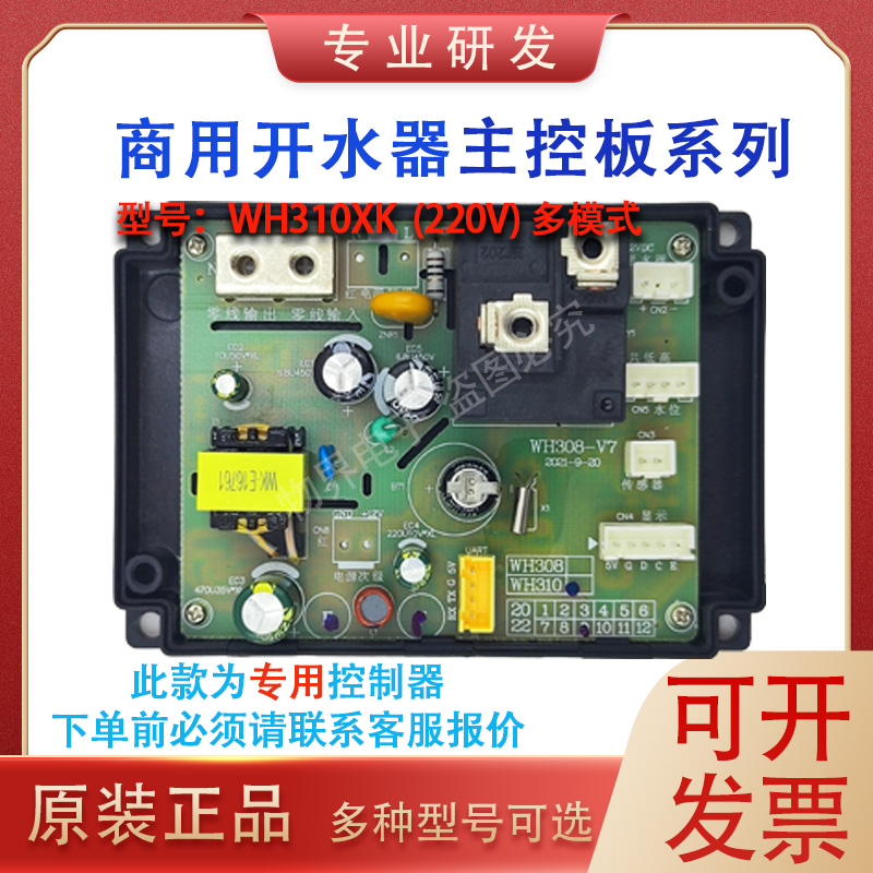 WH312/308/313志高三鼎德玛仕裕兴发饮水机开水器原装控制板主板